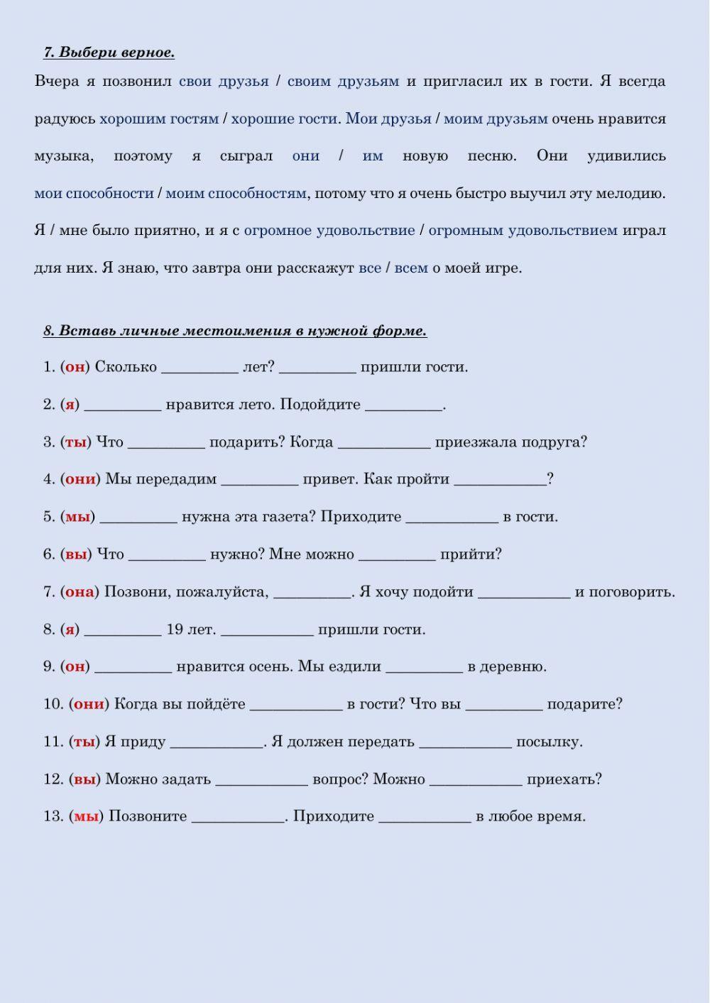 Дательный падеж.4. Множественное число