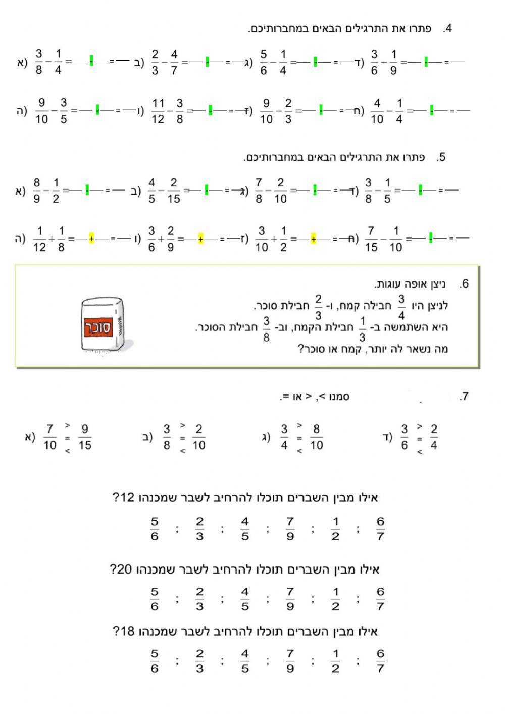 כשרים והקשרים ספר10 עמוד 123