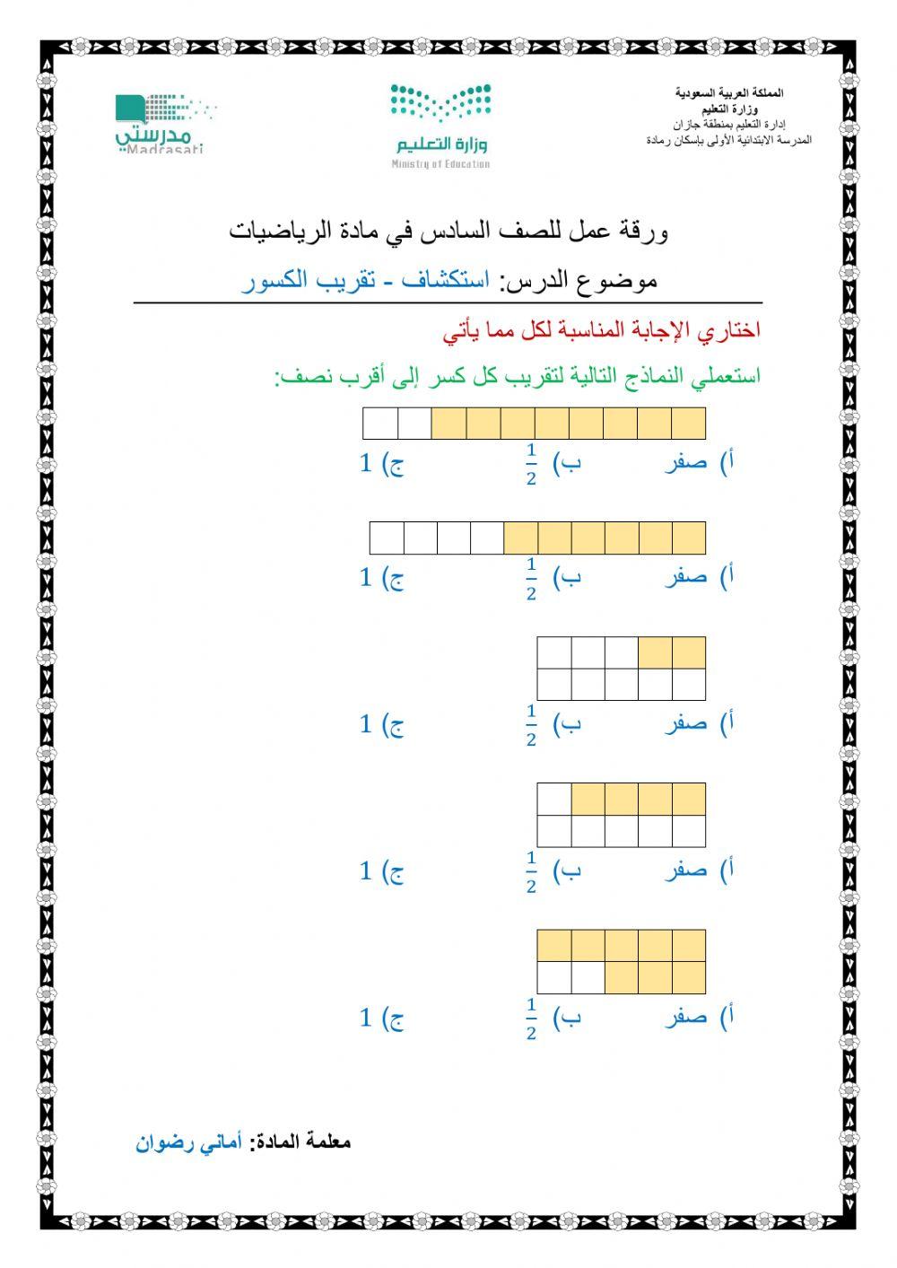 استكشاف تقريب الكسور