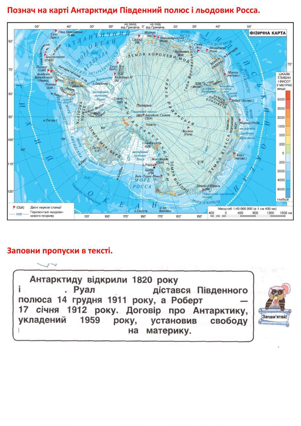 Відкриття Антарктиди
