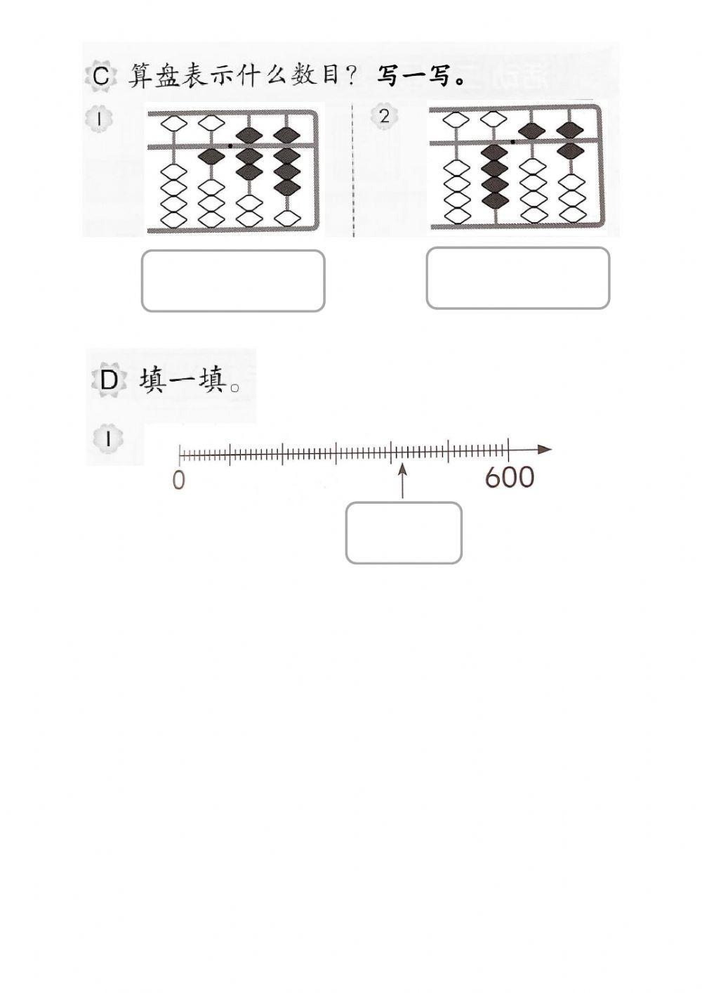 二年级数学：单元一