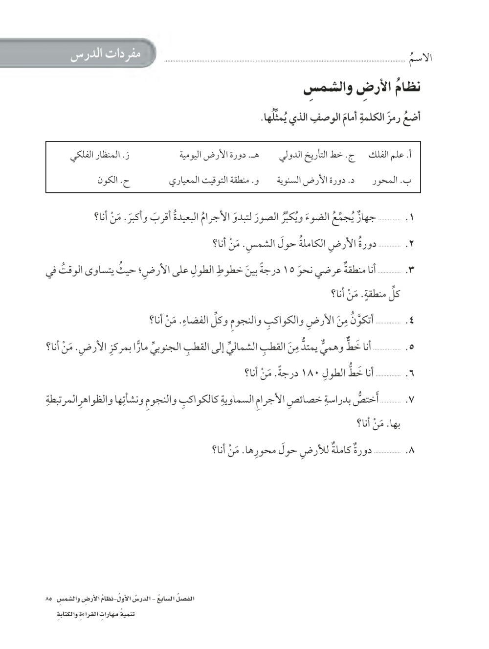 مفردات نظام الأرض والشمس