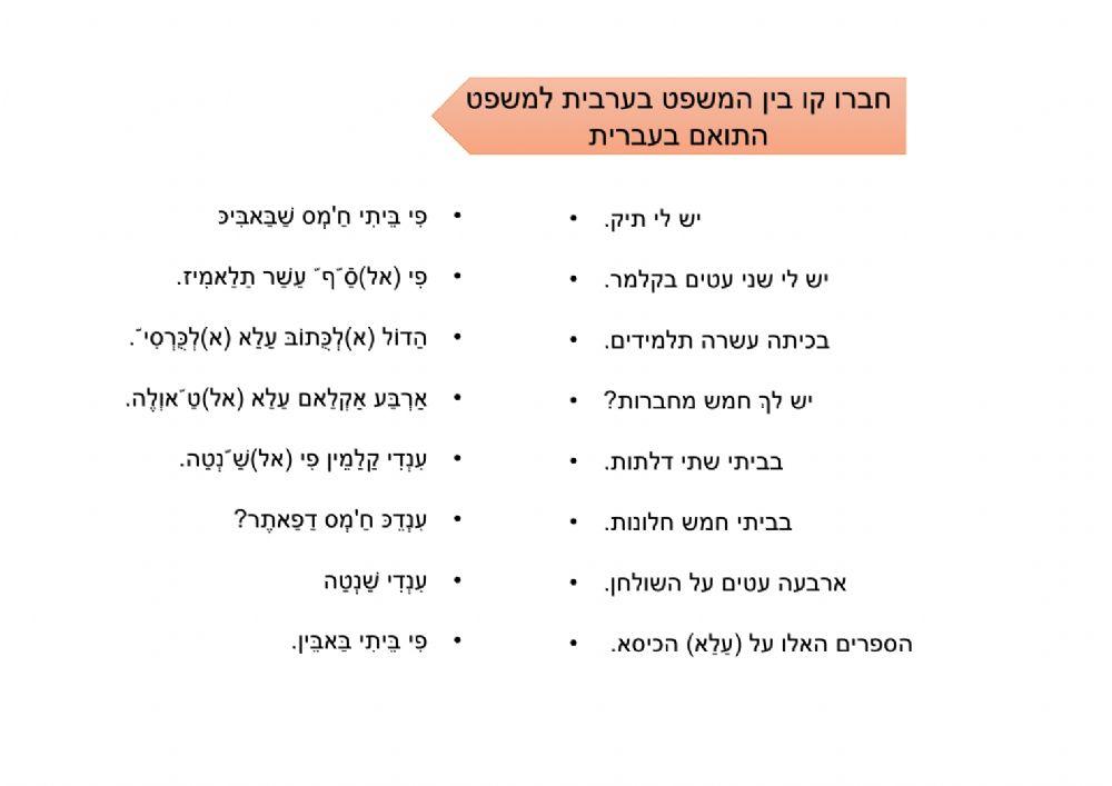 התאמת משפטים 1-10