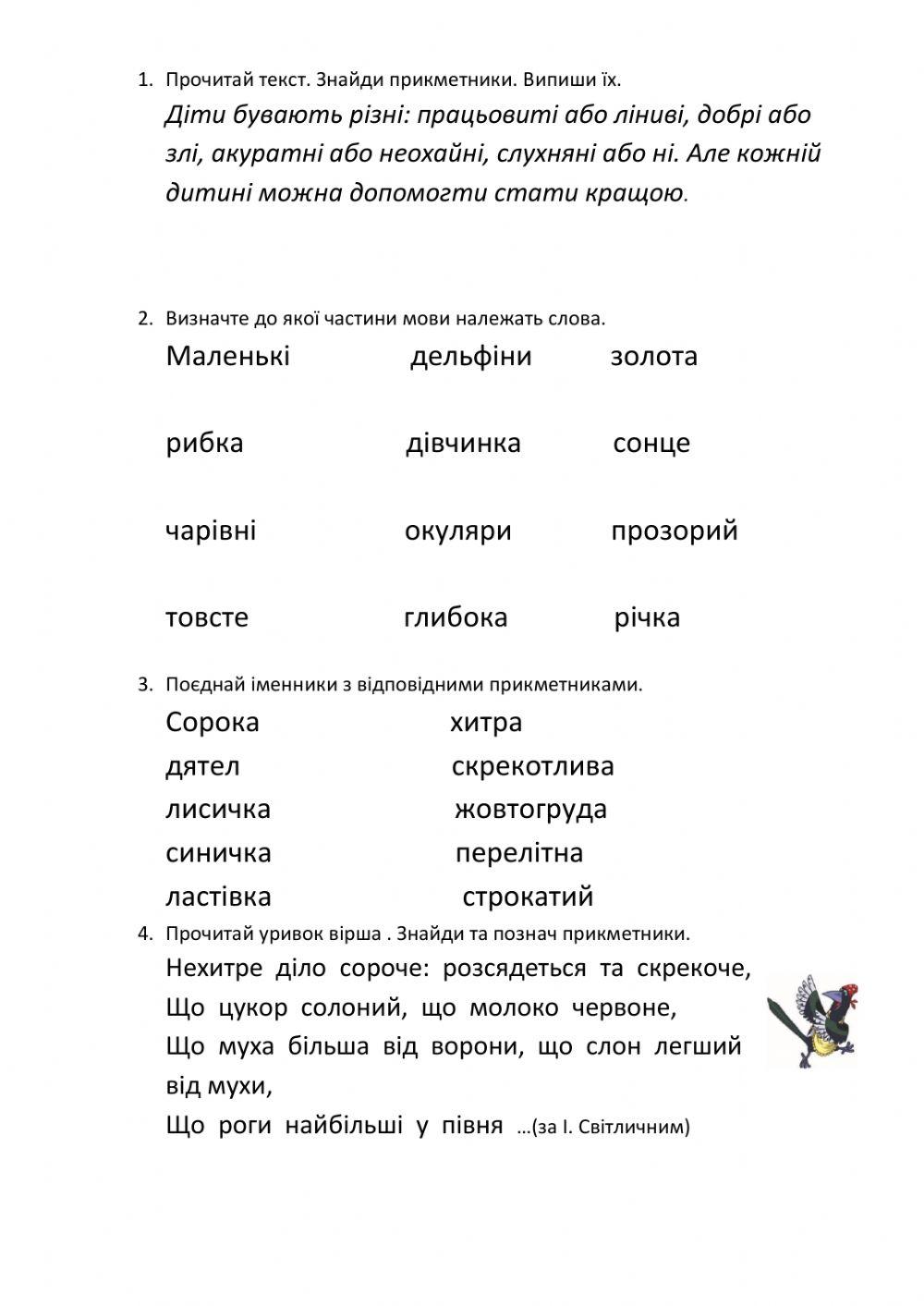 19 січня прикметники