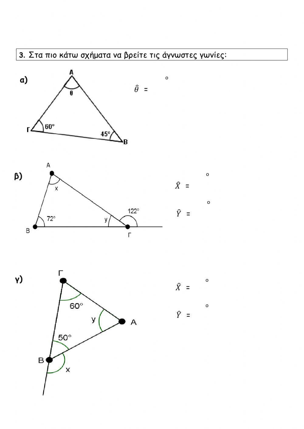 Επαναλητπικό Τρίγωνα