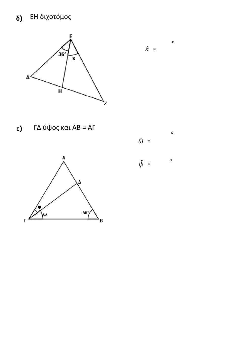 Επαναλητπικό Τρίγωνα