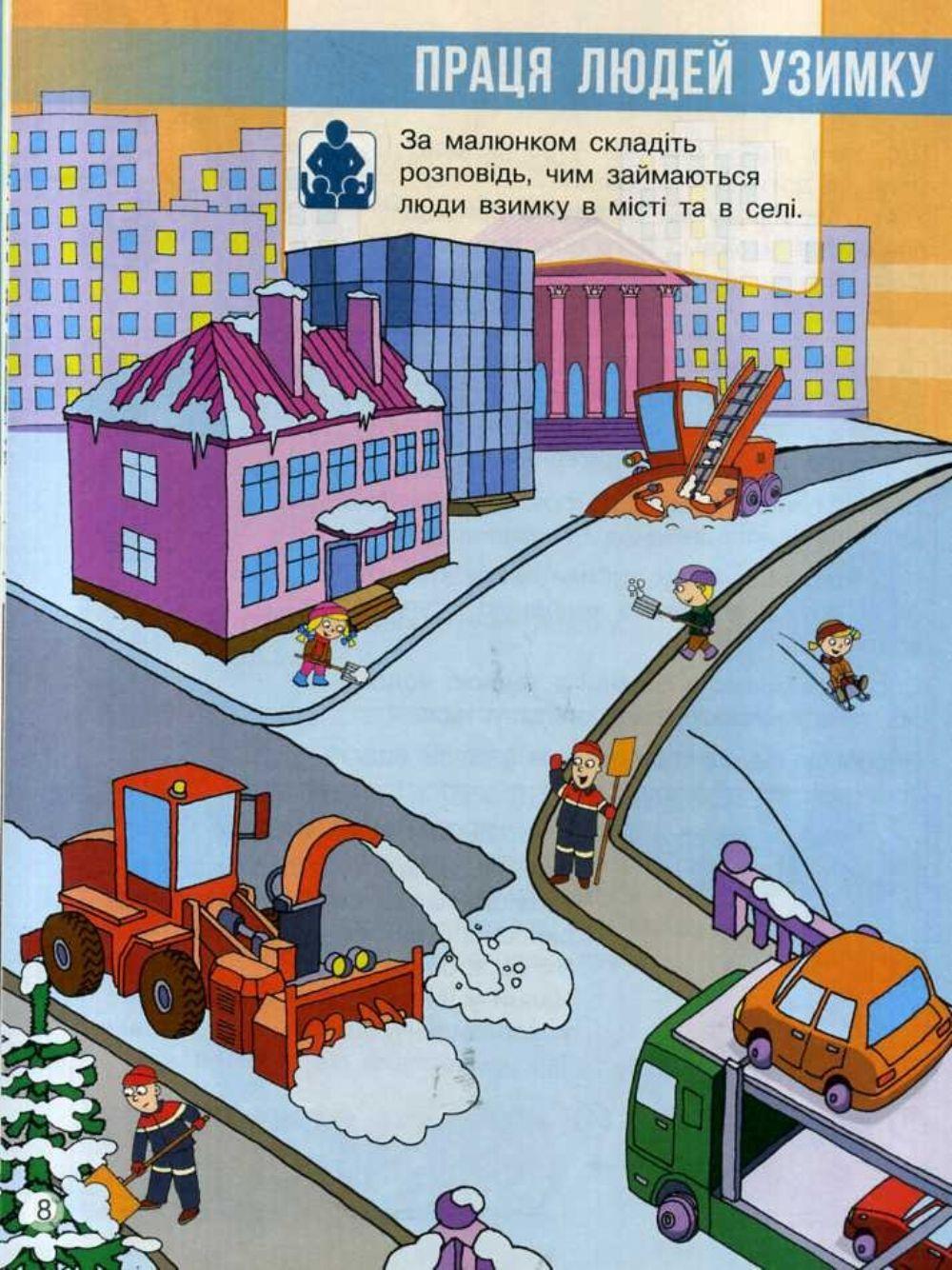 18.01 Праця людей взимку.