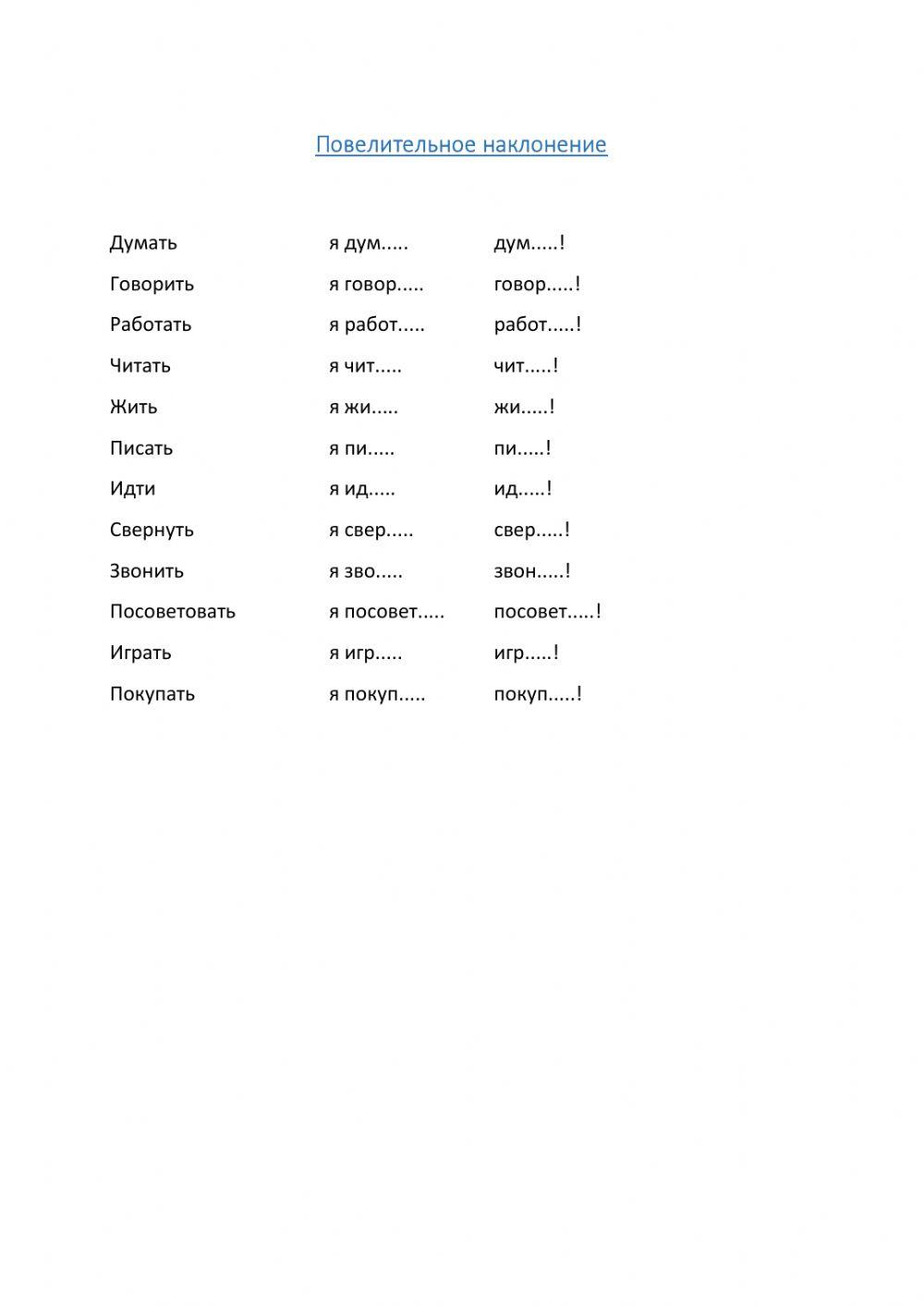 Повелительное наклонение worksheet | Live Worksheets