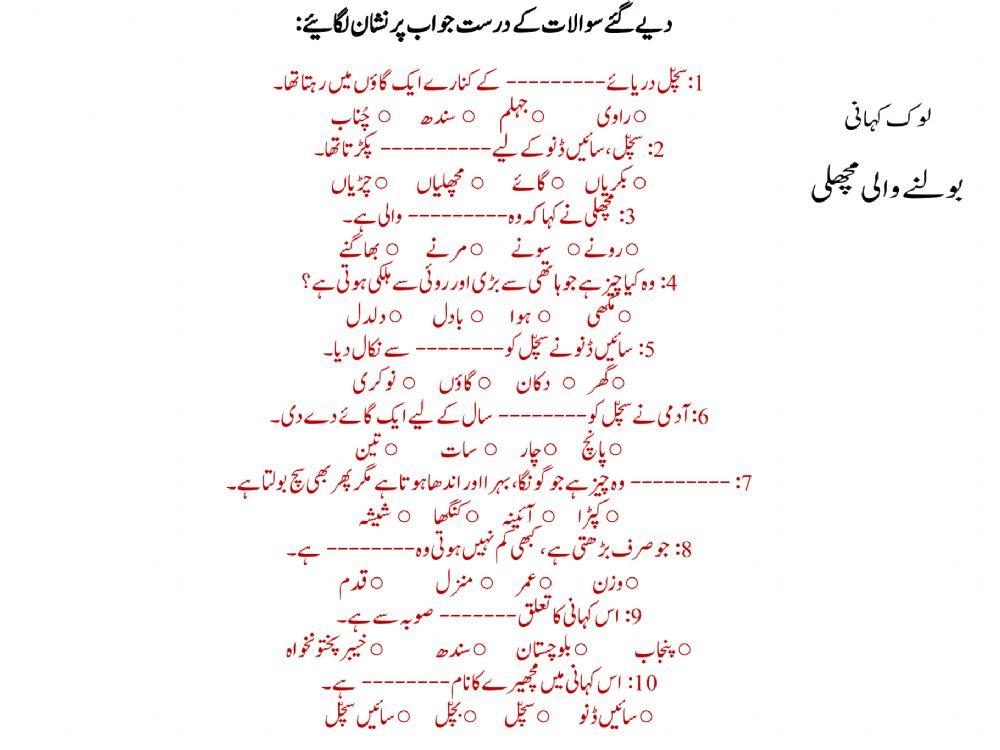 بولنے والی مچھلی MCQs