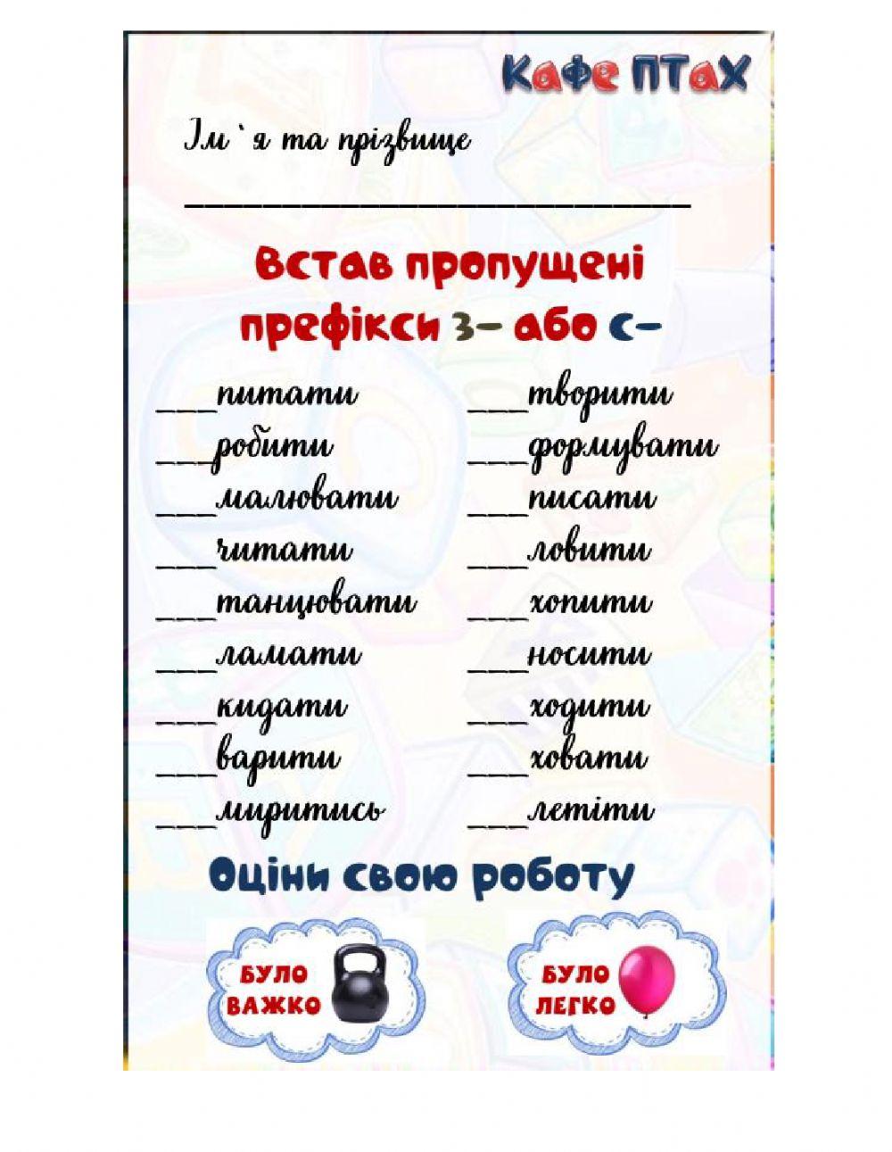 Українська мова