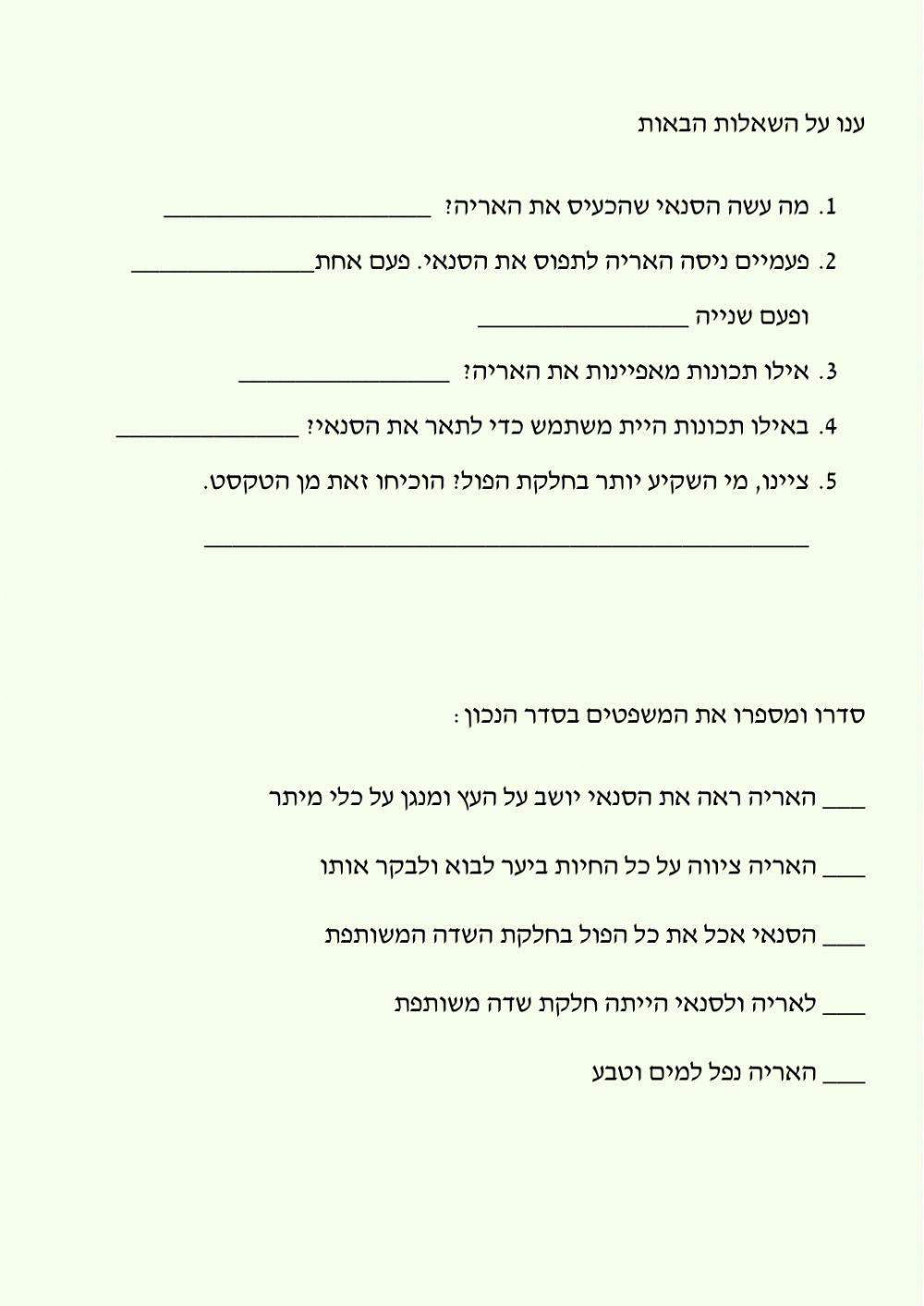 האריה והסנאי- סיפור עם אתיופי