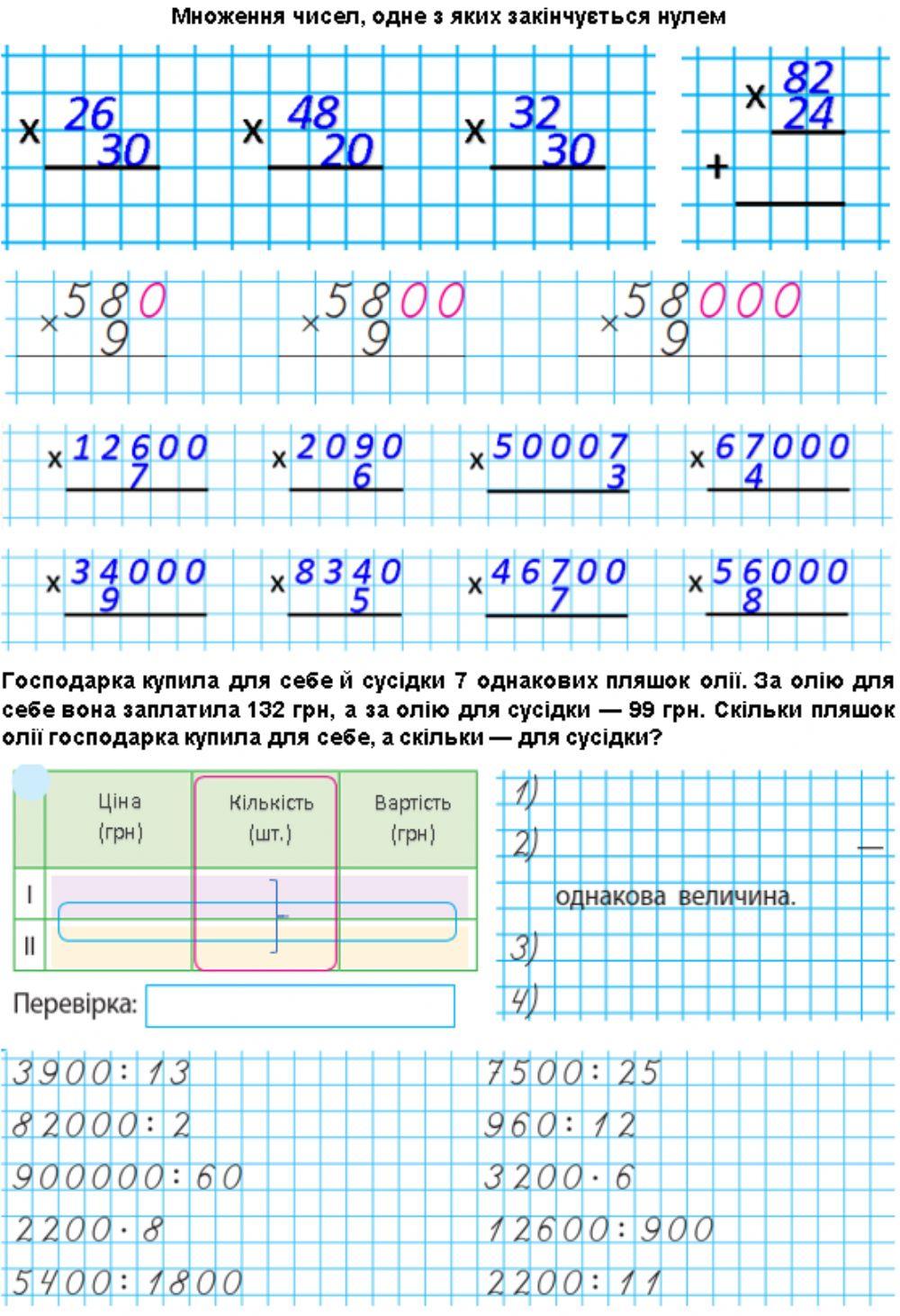 Множення чисел, одне з яких закінчується нулем