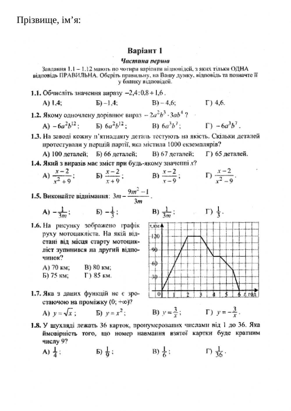 Математика-ДПА-9-1