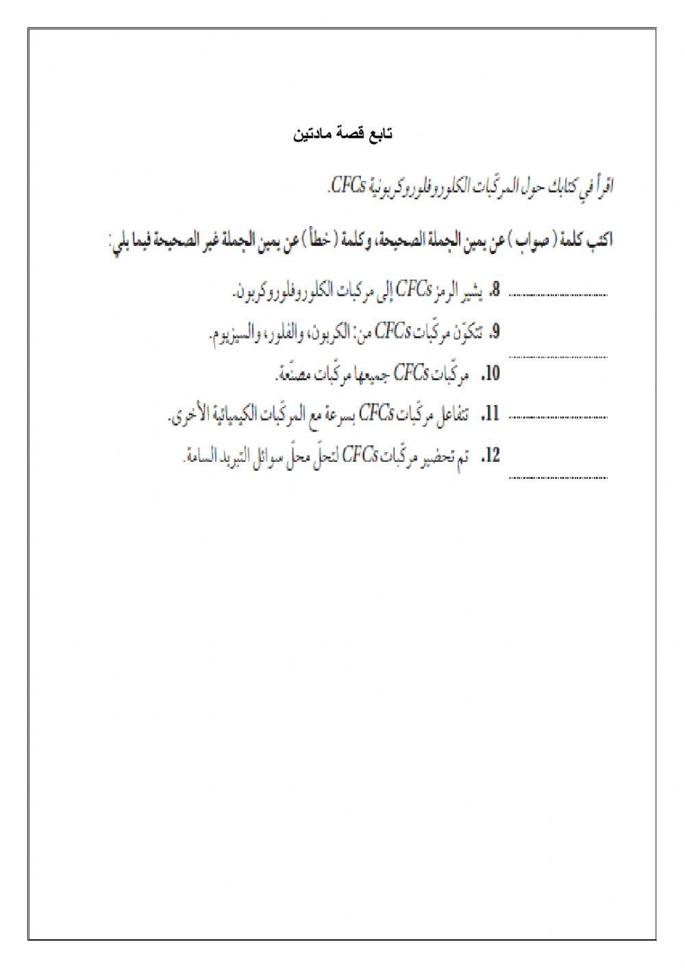 قصة مادتين2