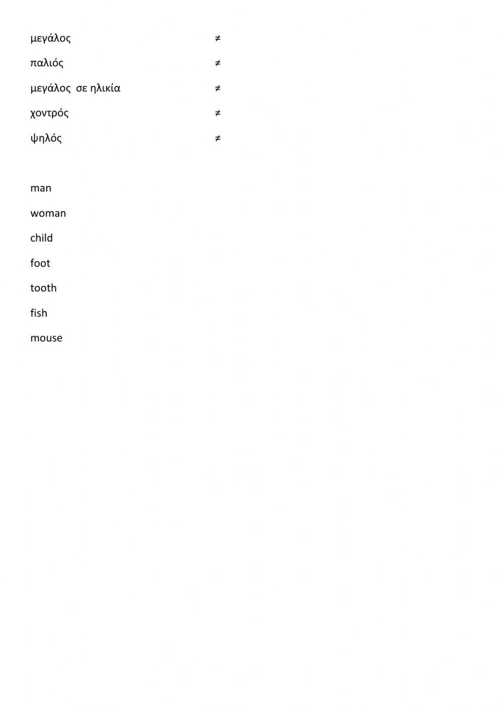 Ορθογραφία SuperJuniorA2B L27