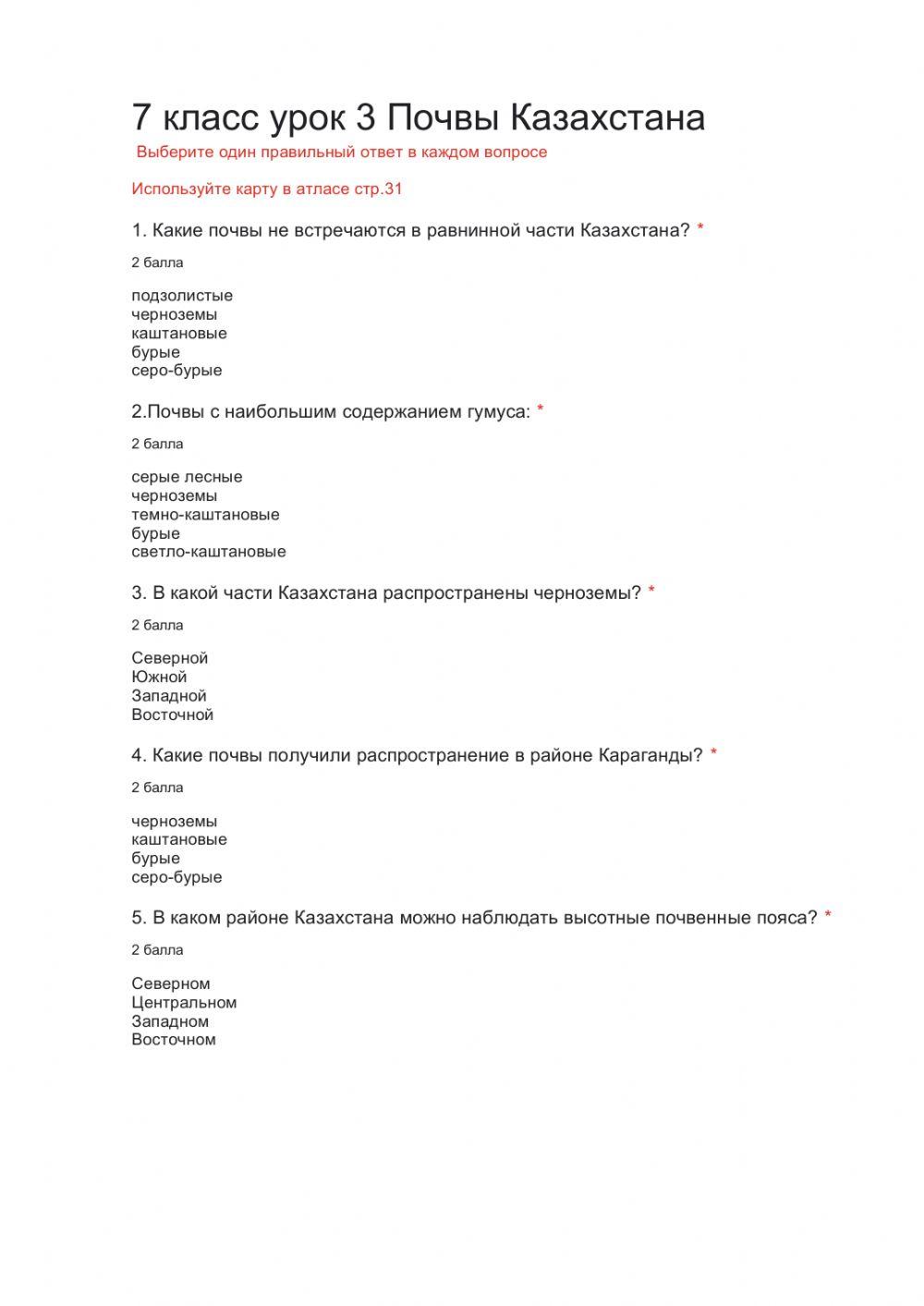 Почвы Казахстана