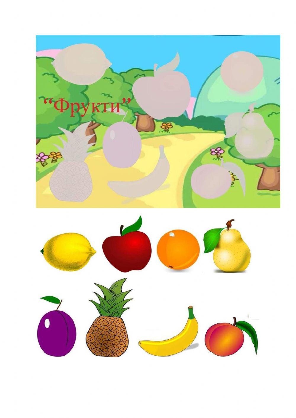 Плодове и зеленчуци