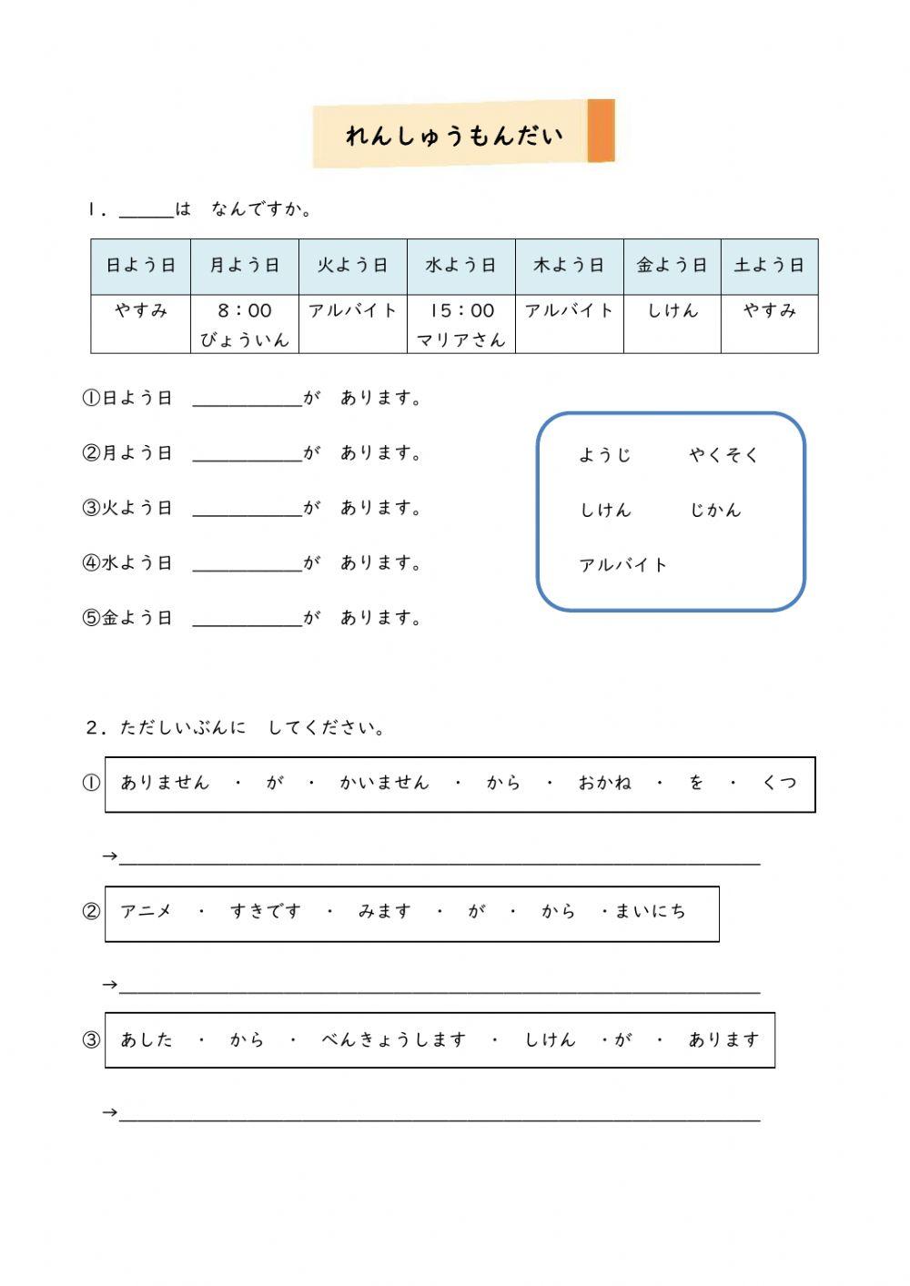 ９か　れんしゅうもんだい
