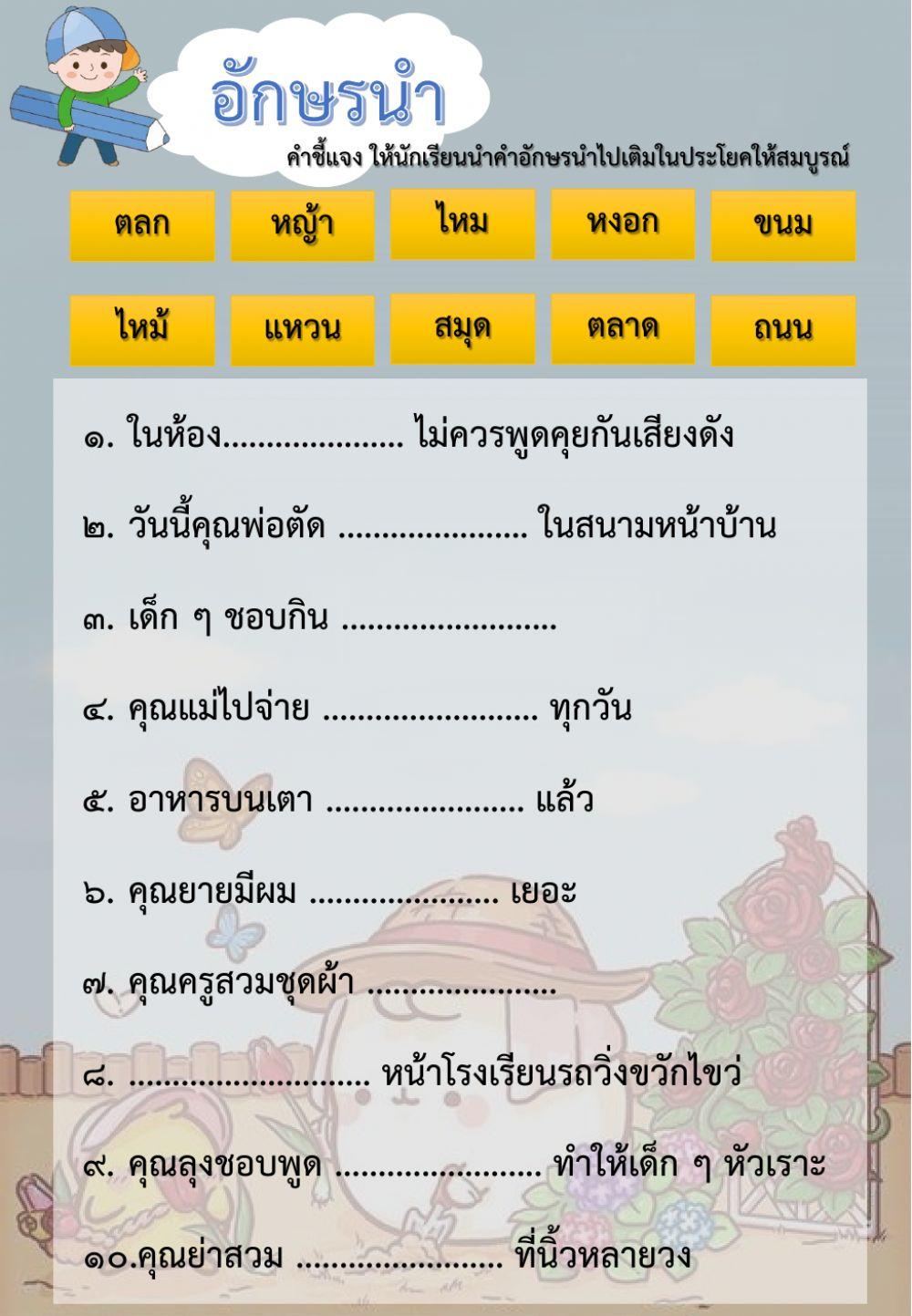 คำอักษรนำ