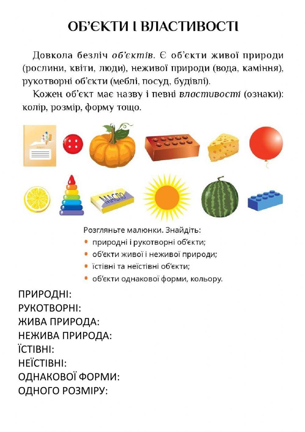 Об-єкти та їх властивості