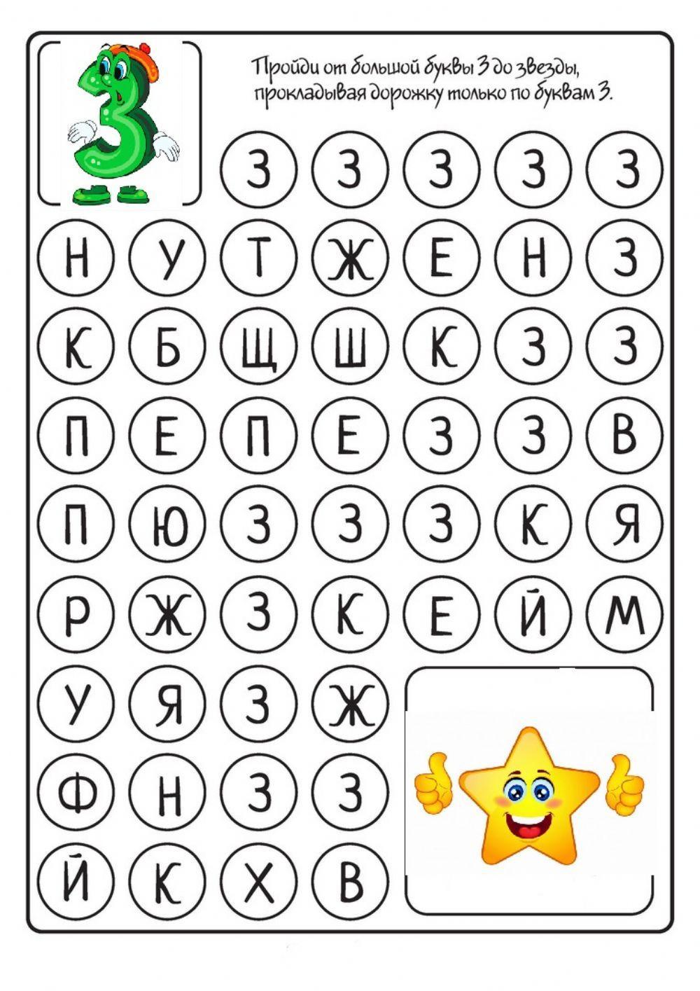 Буквенный лабиринт