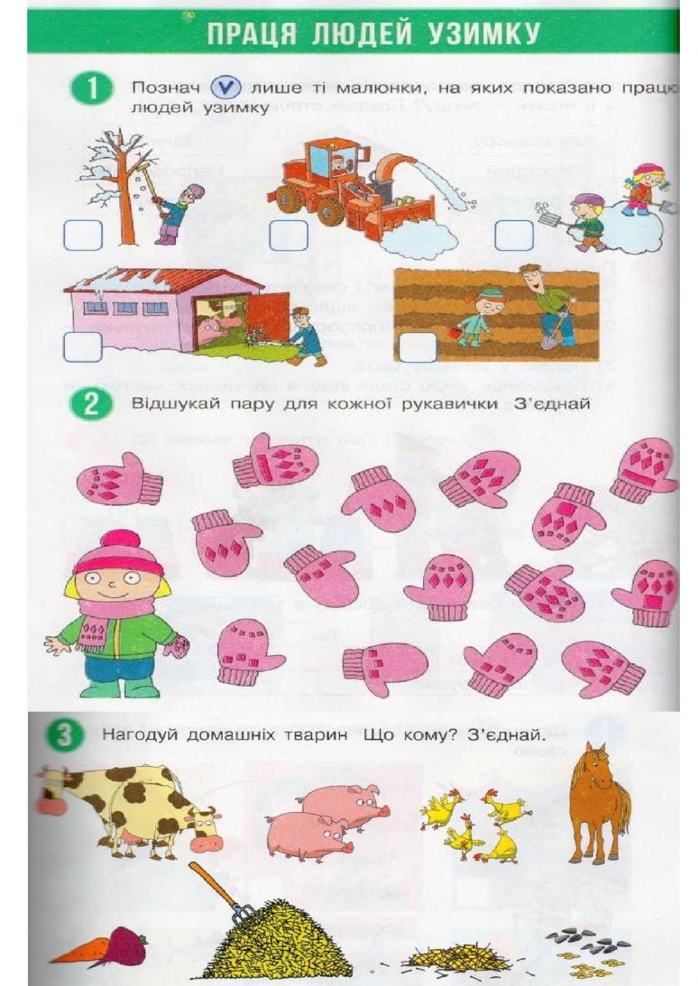 Праця людей узимку