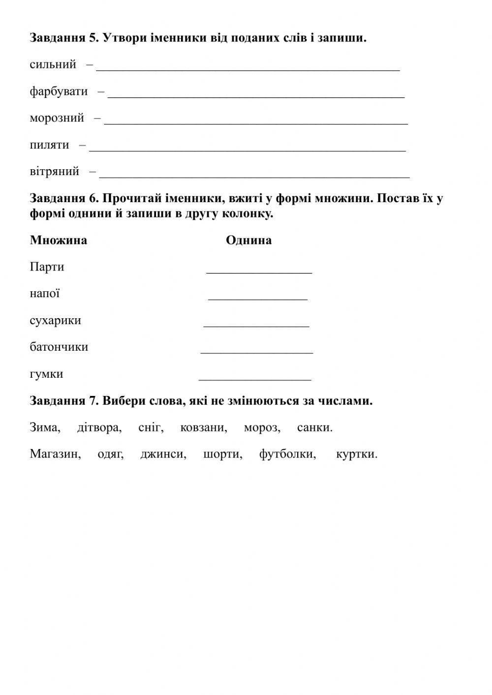 Діагностична робота. Іменник. 3 клас