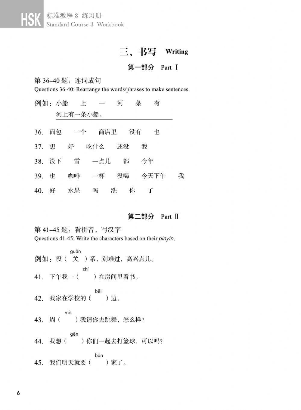 HSK3 lesson1 writing