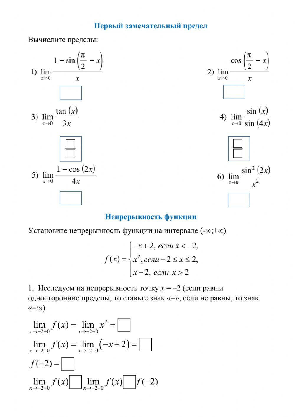 Первый замечательный предел. Непрерывность функции