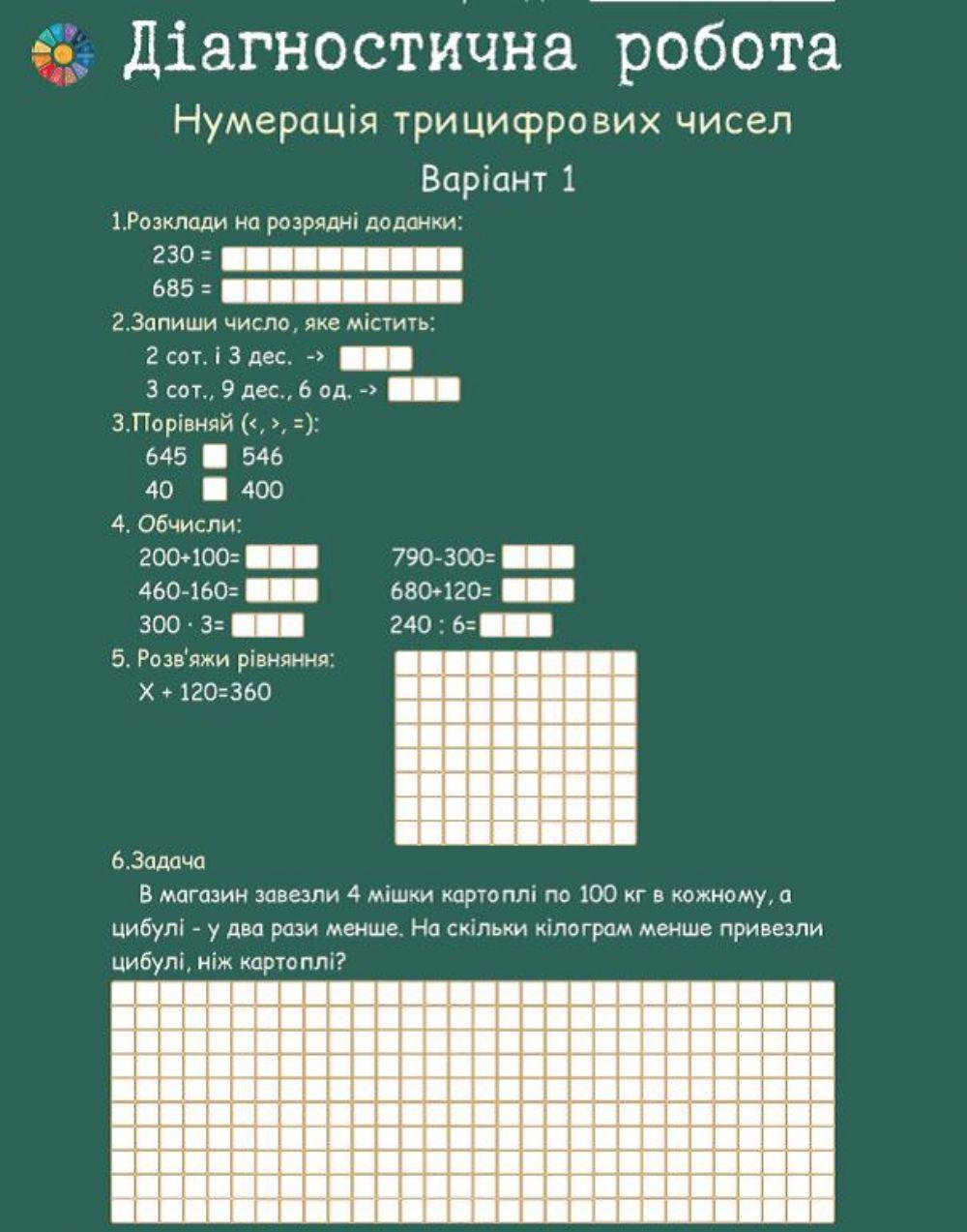 Нумерація трицифрових чисел