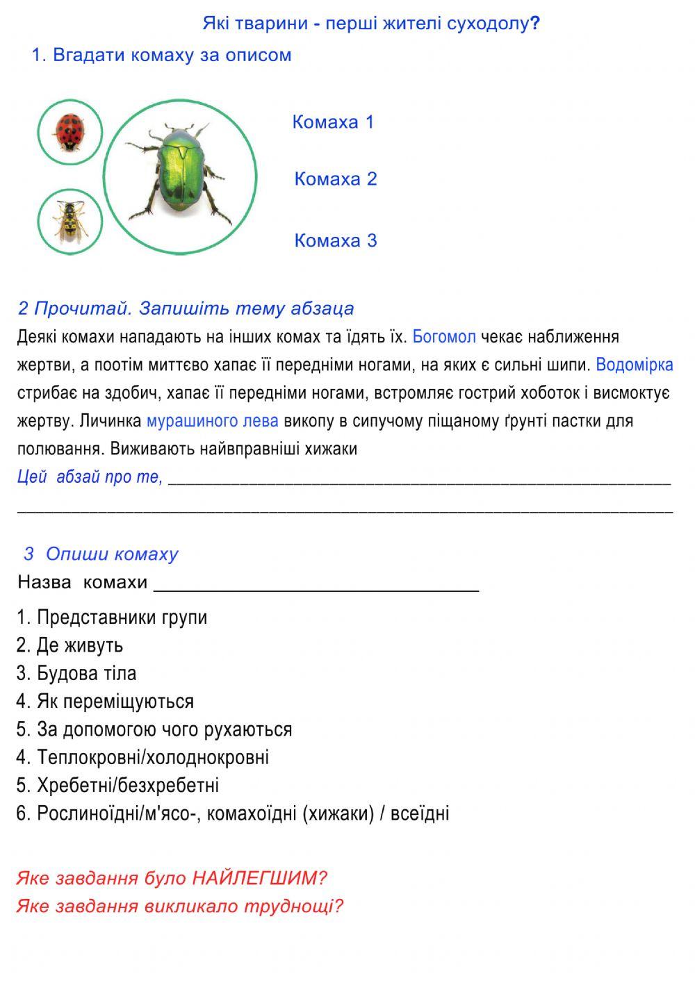 Які тварини – перші жителі суходолу?