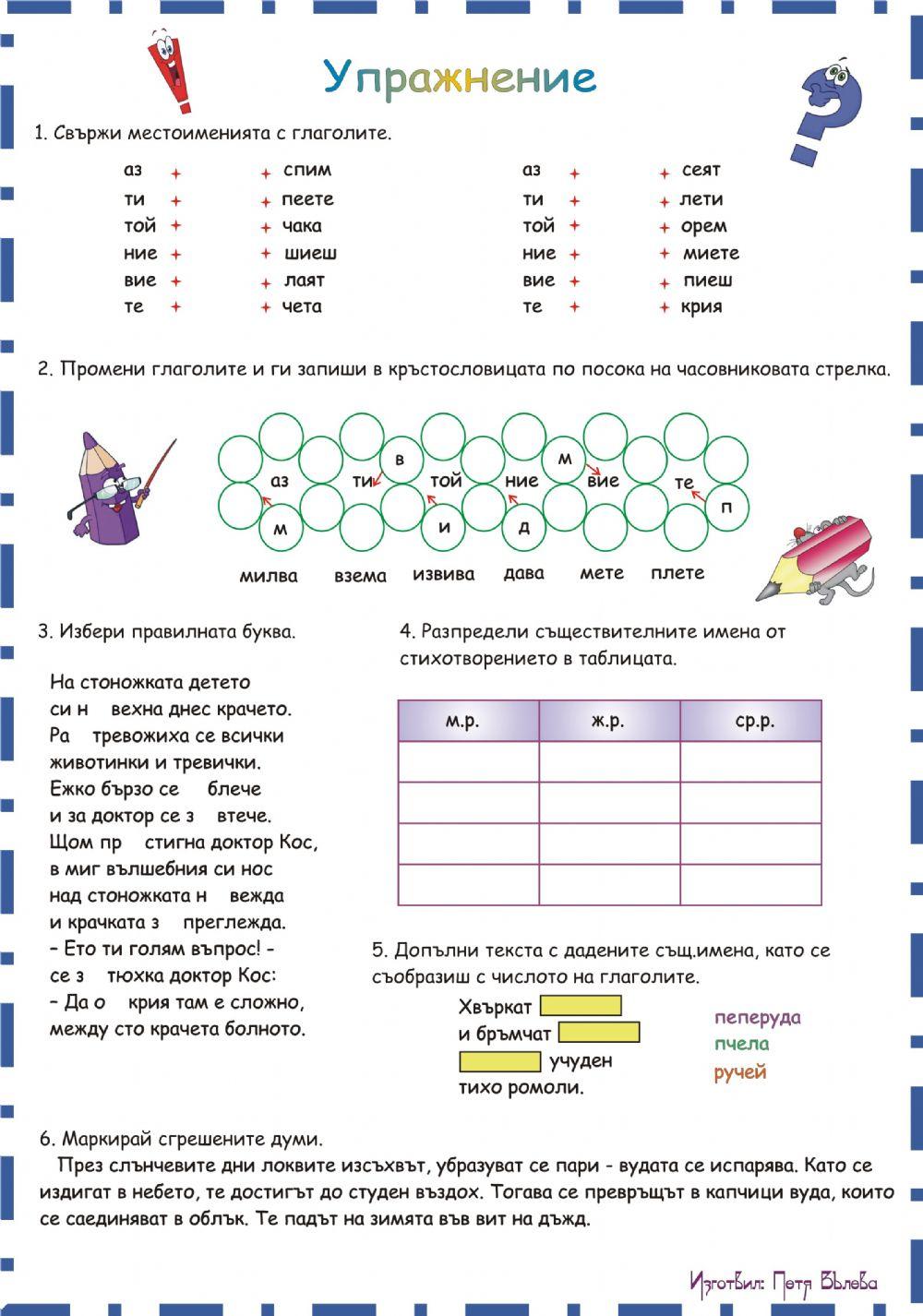 Упражнение