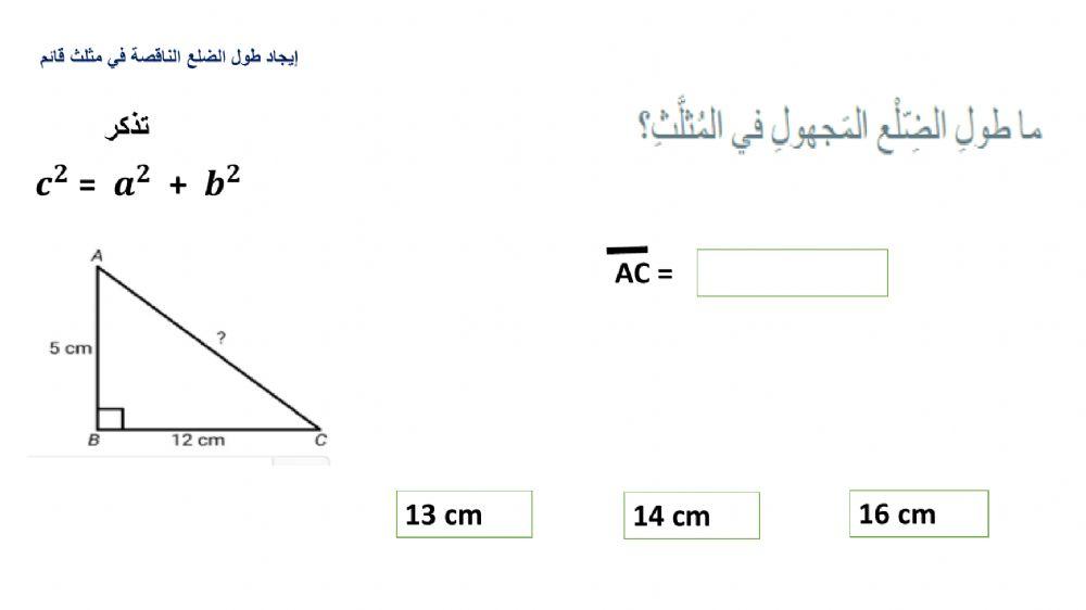نظرية فيثاغورس