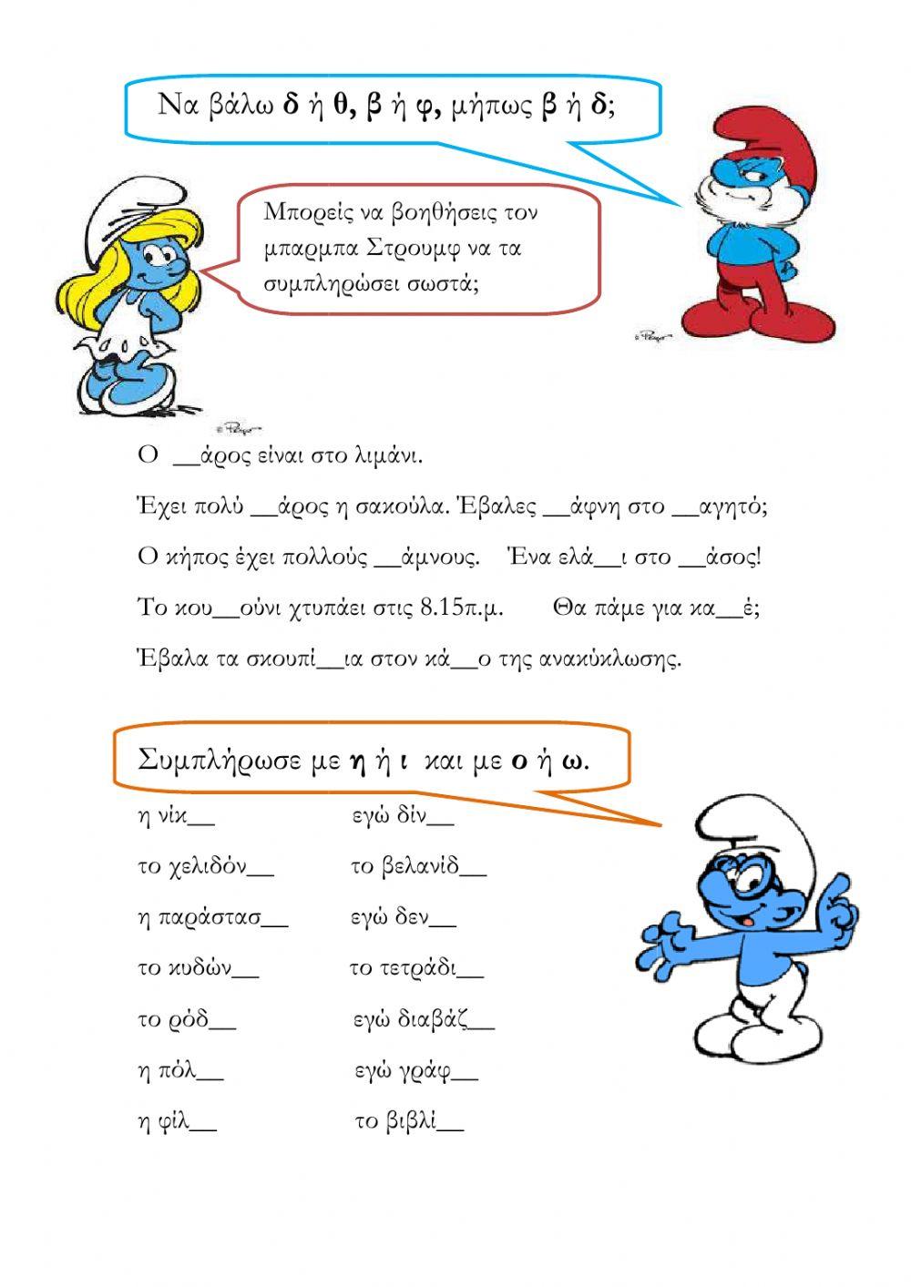 Διάκριση δ,θ,β,φ