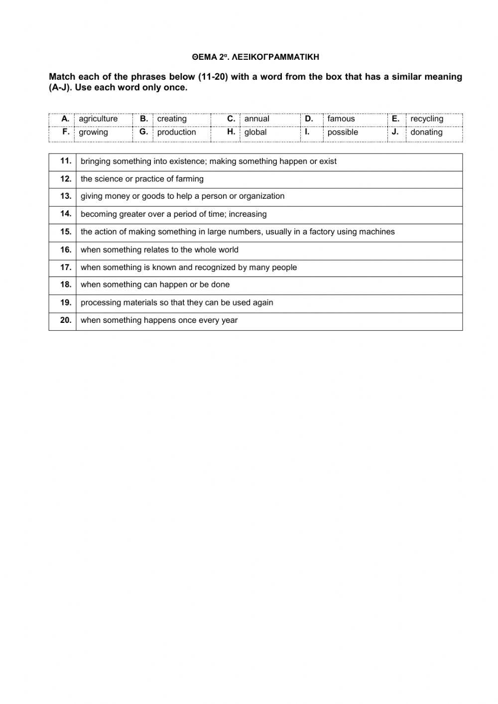 Τράπεζα θεμάτων ΙΕΠ- Θέμα 11745- Unit 6 Fast Fashion