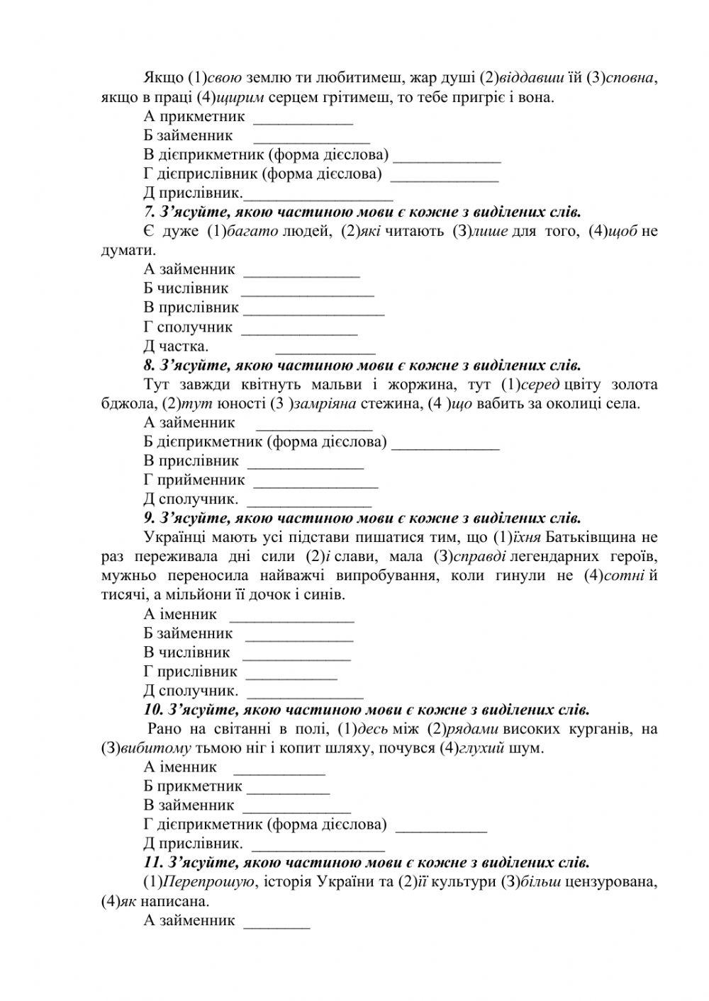 Частини  мови