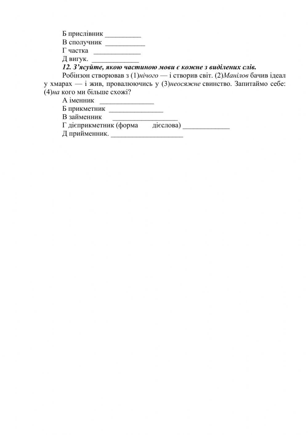 Частини  мови