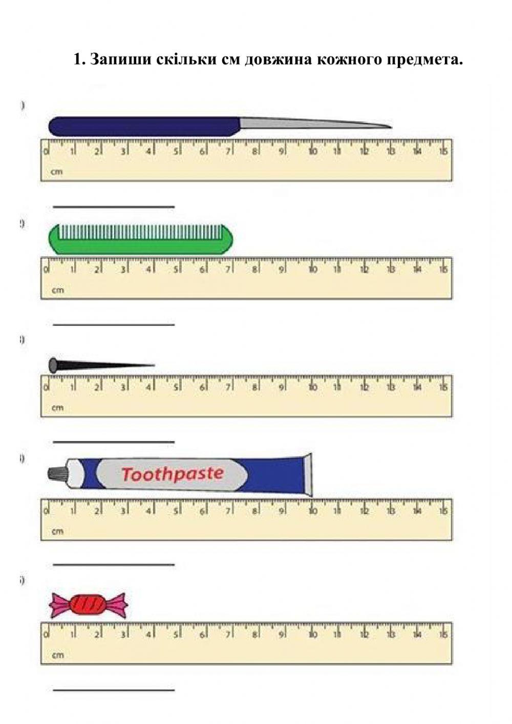 Математика 1 клас. Виміряй довжину предметів
