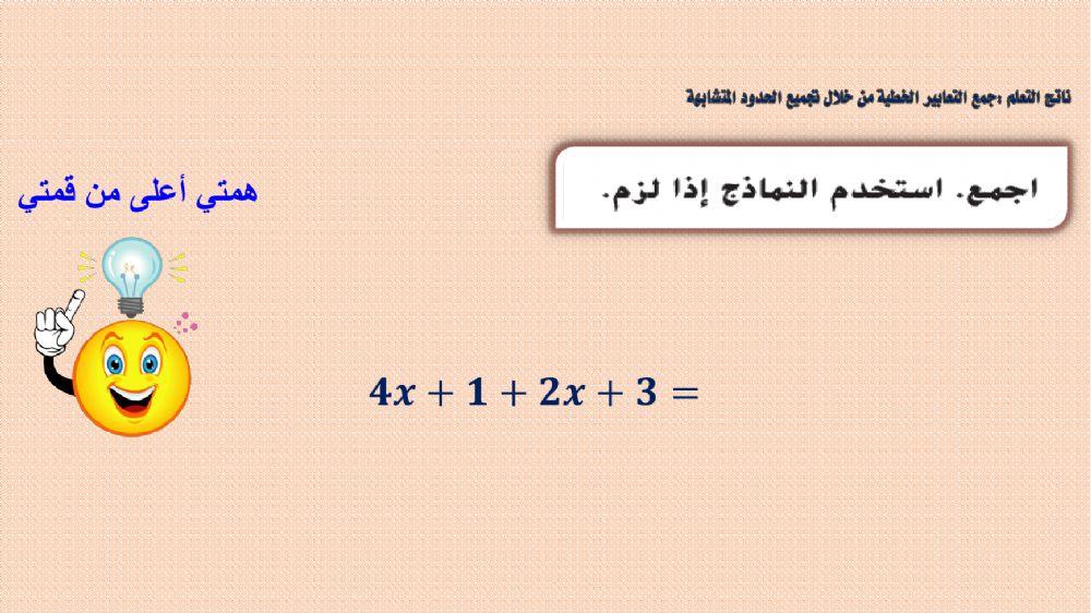 جمع التعابير