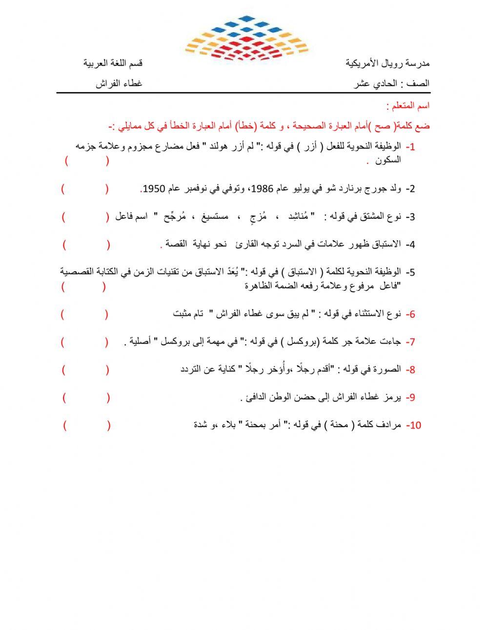 غطاء الفراش