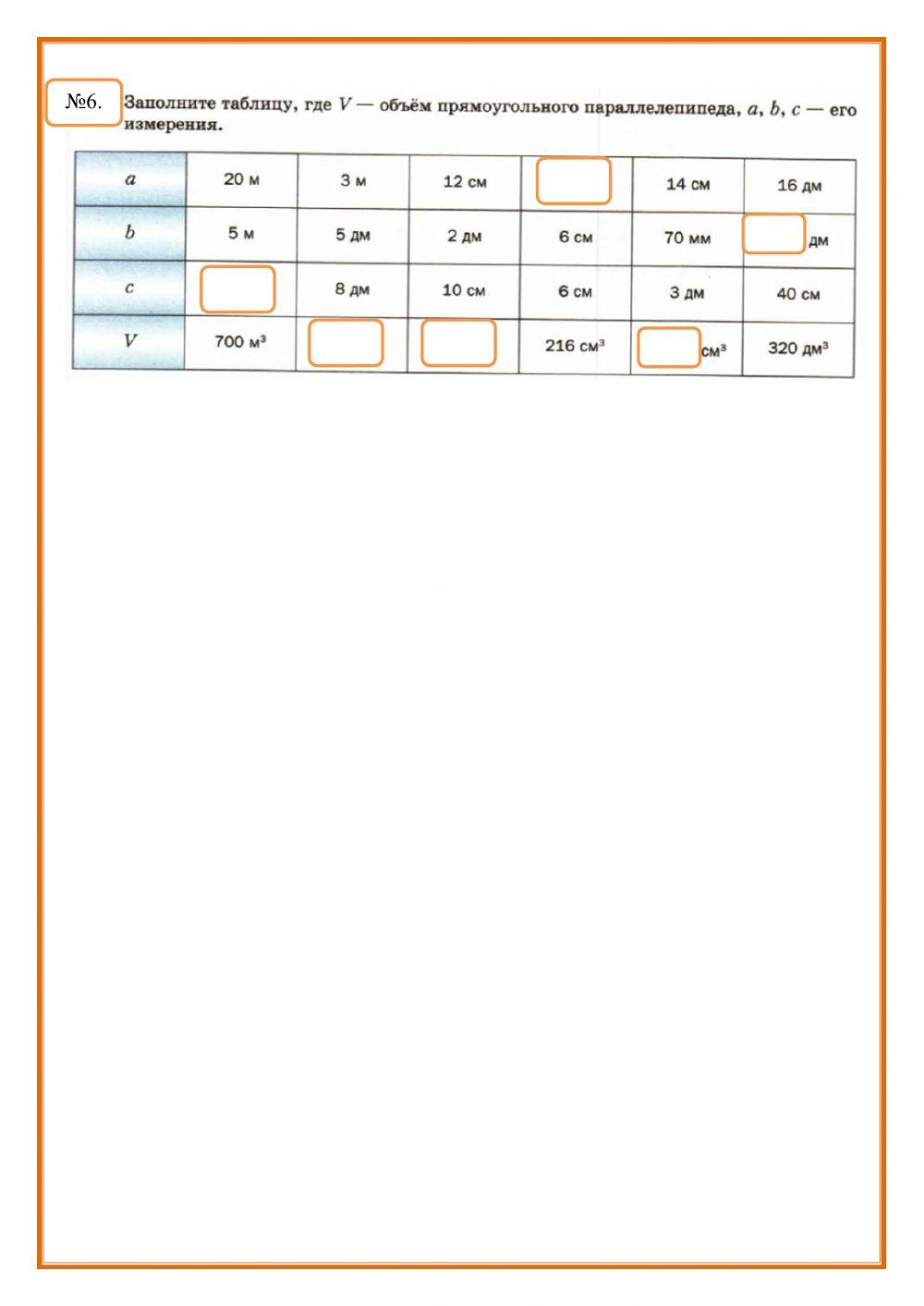 Прямоугольный параллелепипед