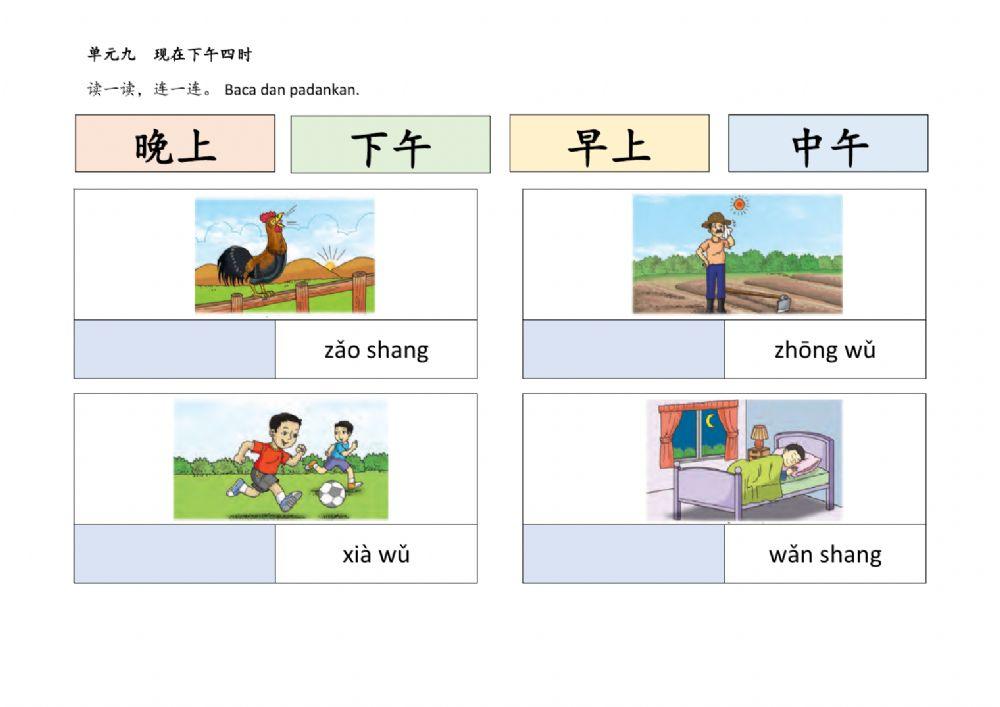 Bcsk tahun 2 单元九 现在四时