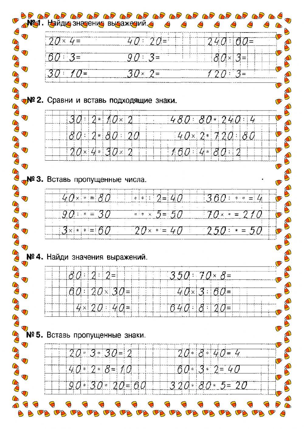 Умножение и деление круглых чисел 2