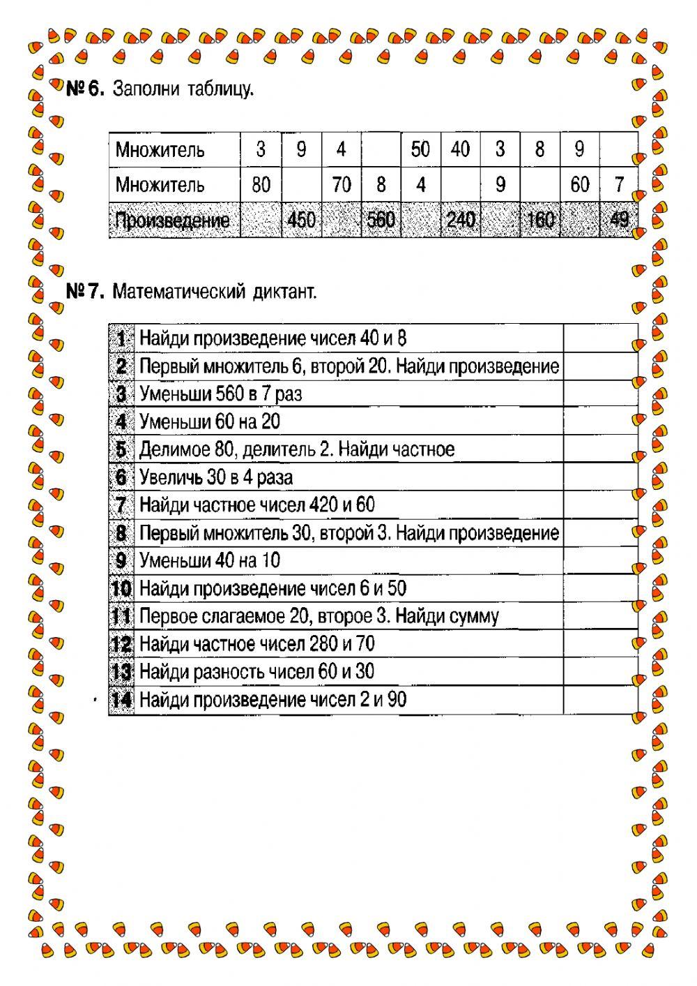 Умножение и деление круглых чисел 2 worksheet | Live Worksheets