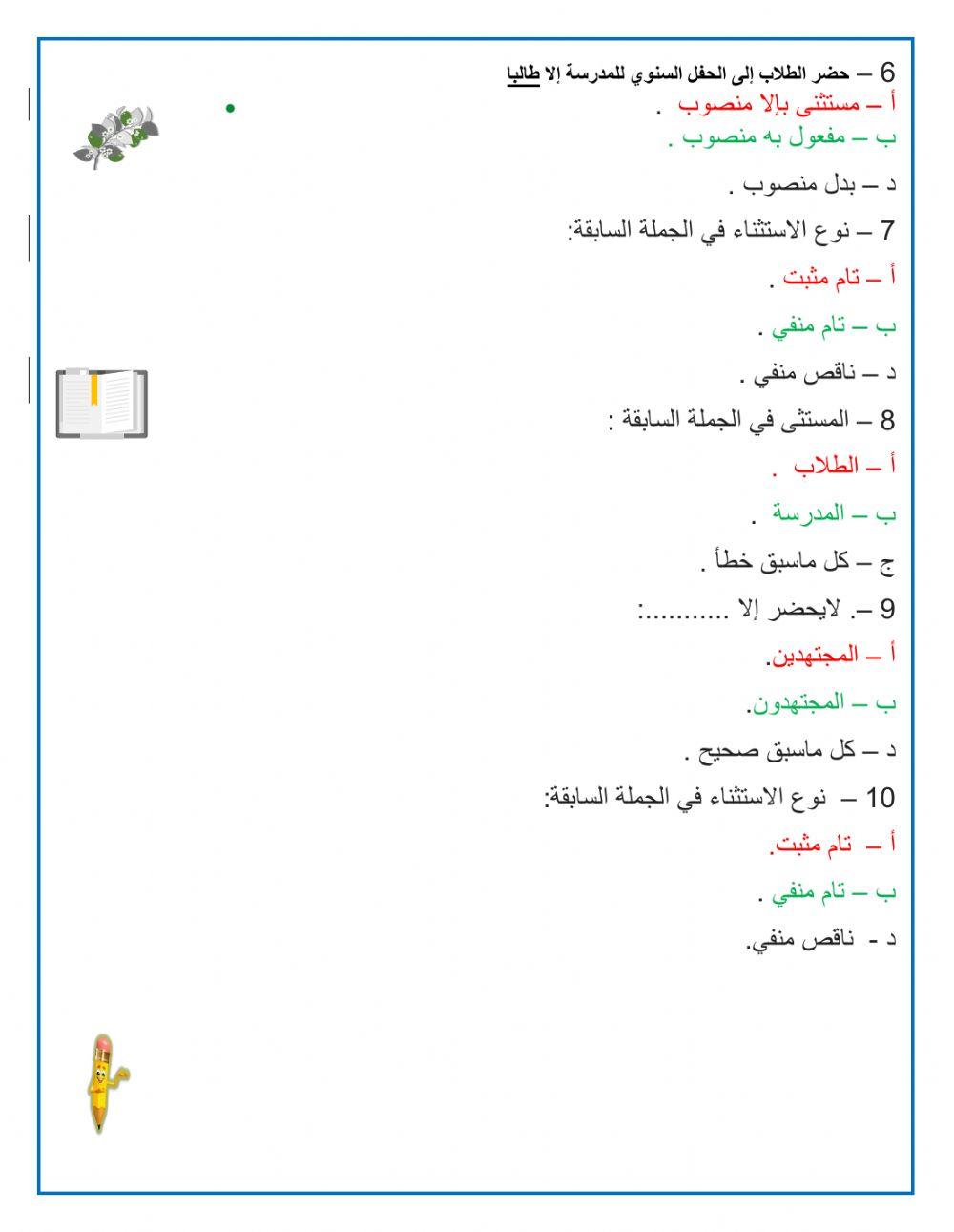 الاستثناء - الصف العاشر