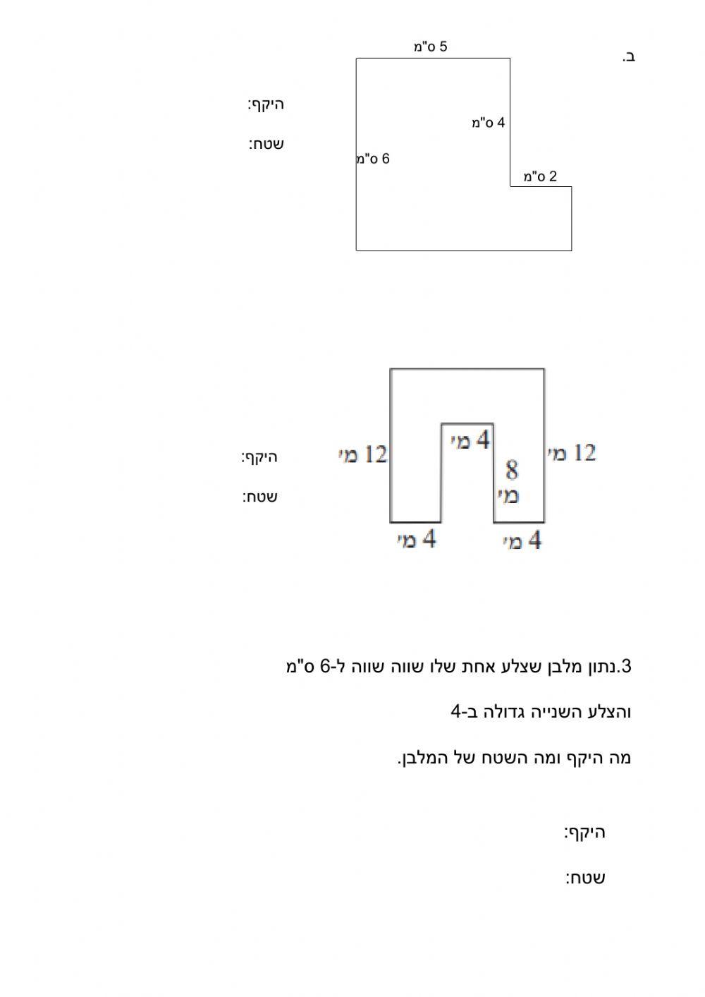 היקף ושטח כיתה ו