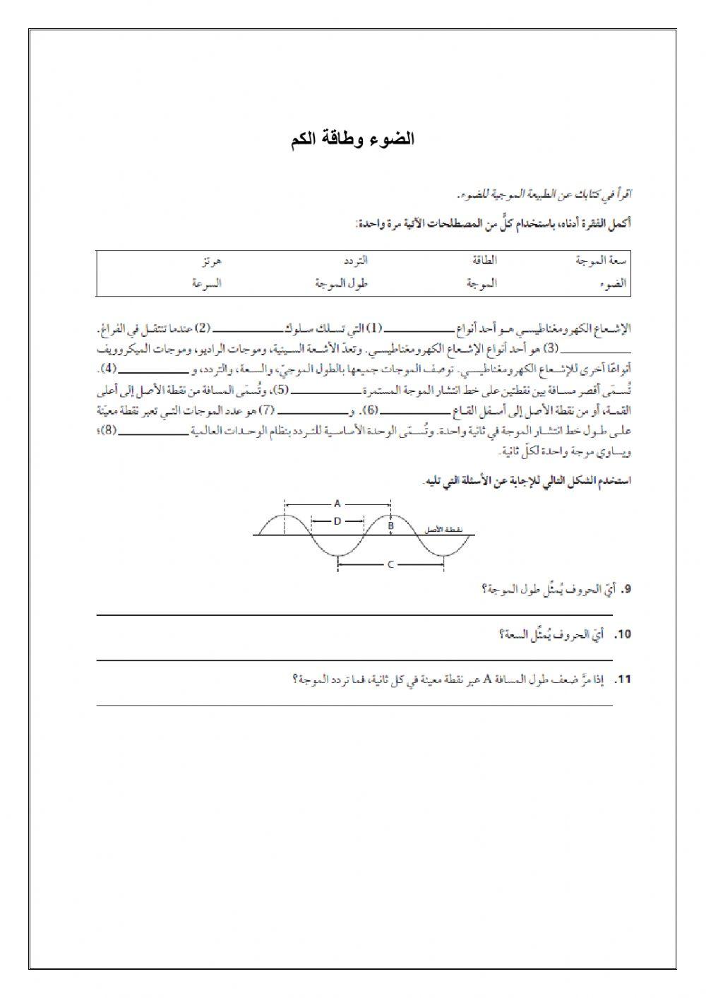 الضوء وطاقة الكم