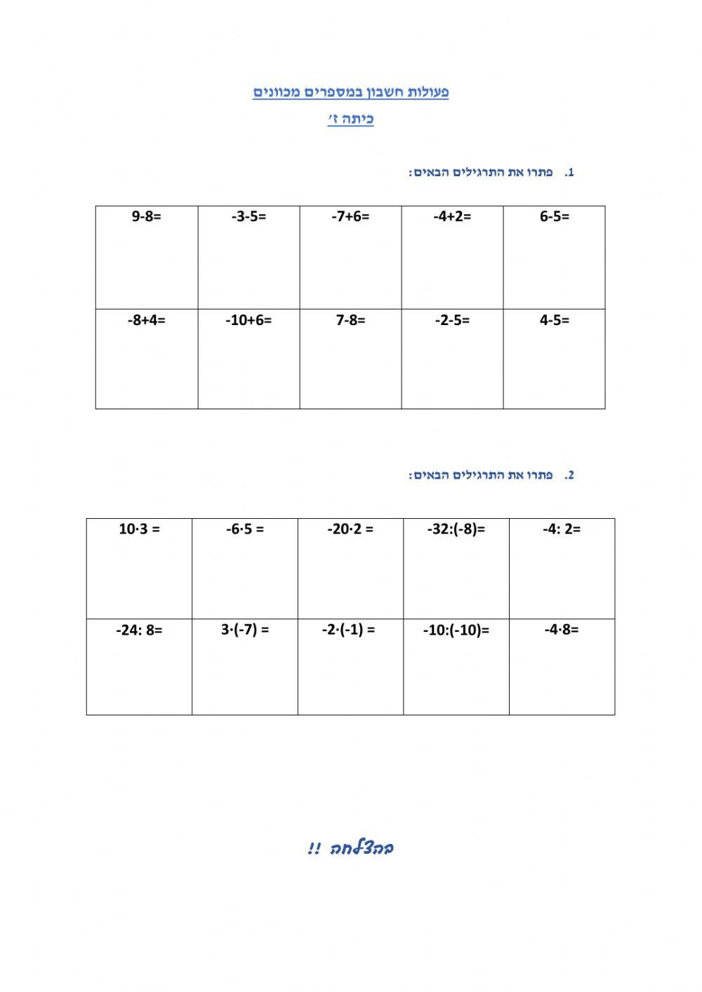 מספרים מכוונים השמטת סוגריים