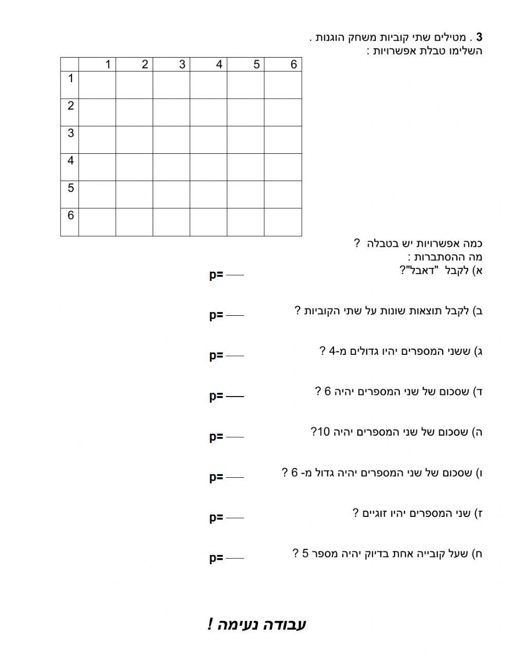 הסתברות 2 מימדית