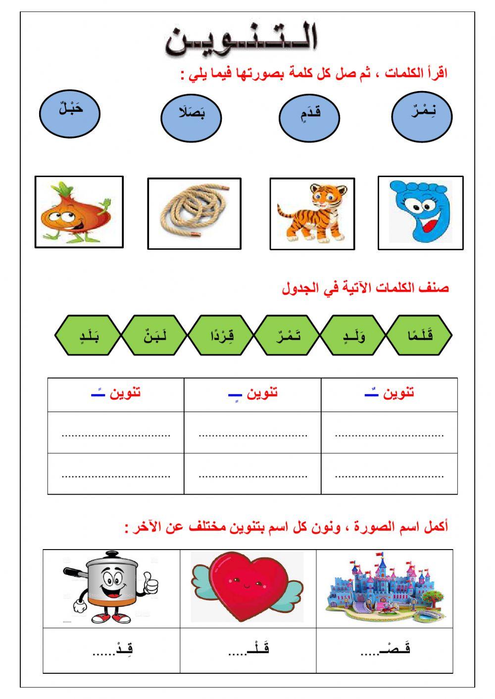 التنوين بأنواعه